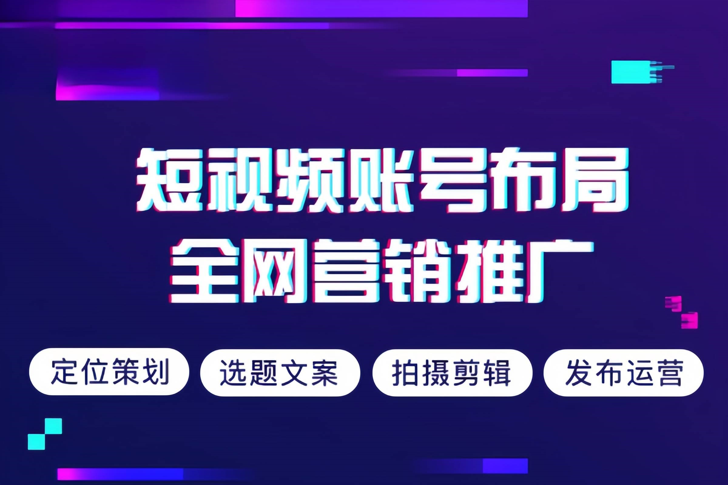 槐荫区短视频运营企业宣传片拍摄制作 - 方案